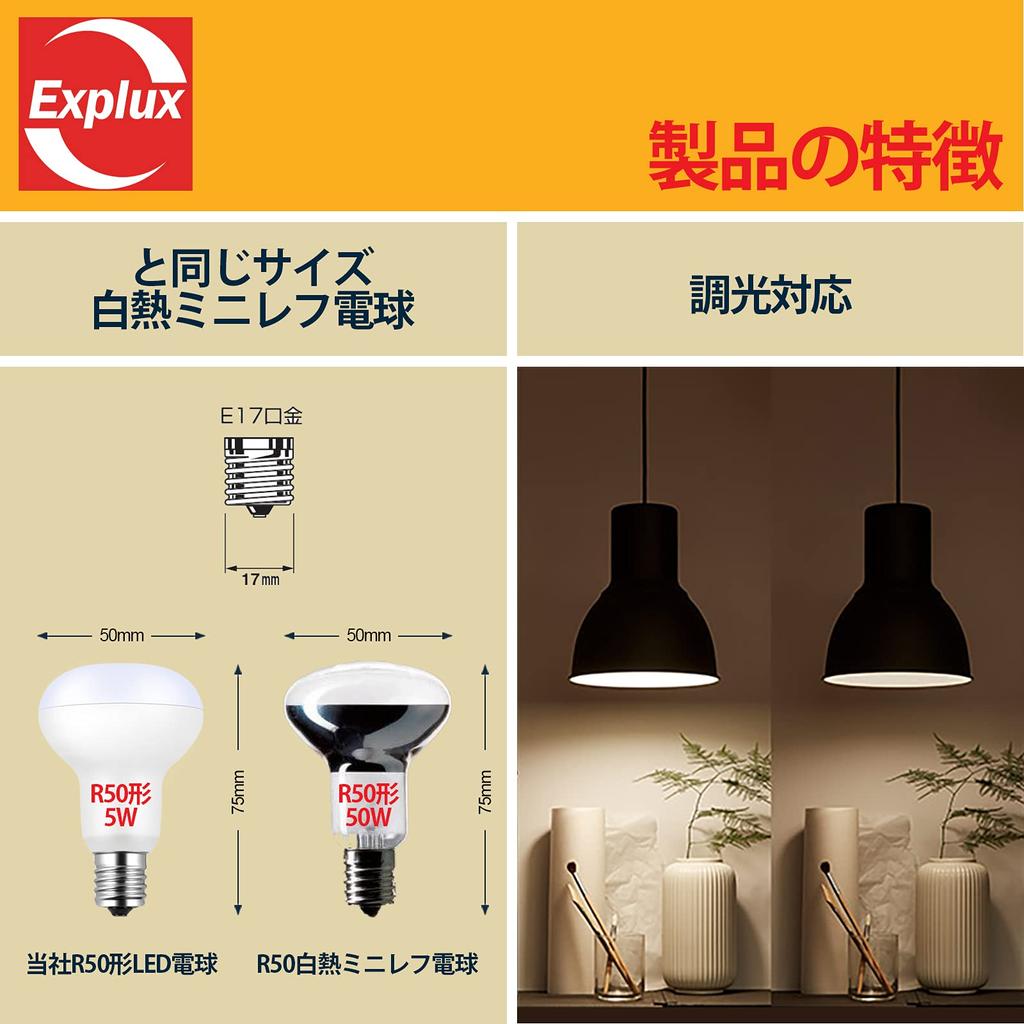 Explux Dimmable LED Bulbs, Mini Reflector, E17 Base, 50W Equivalent, 600lm, Warm White, Dimmable, Sealed Fixture Compatible, R50 (50mm Diameter) Mini