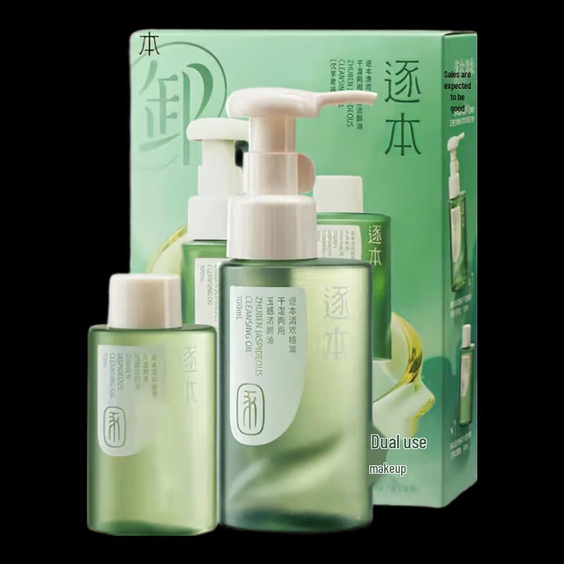 Zhuben Qinghuan Yugan Makeup Remover Oil Set