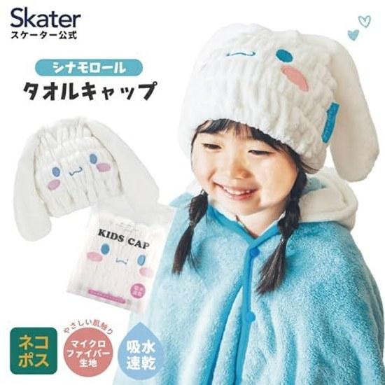 Skater Absorbent Quick-drying Towel Cap Hair Dry Sanrio Cinnamoroll Boys Girls TOC11-A