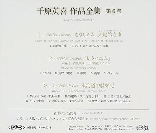 Complete Works of Hideki Chihara, Volume 6