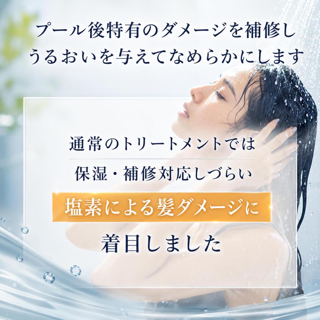 Swim Essence Treatment 200g hair care after ~For swimming~