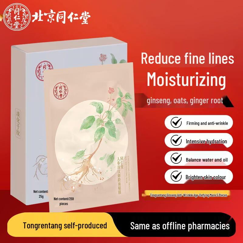 Tong Ren Tang Skincare Facial Masks