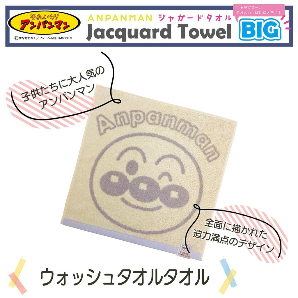 Kusubashi Mon Ori Anpanman Jacquard Towel BIG Anpanman Guest Towel Anpanman [A-90487-51-Y]