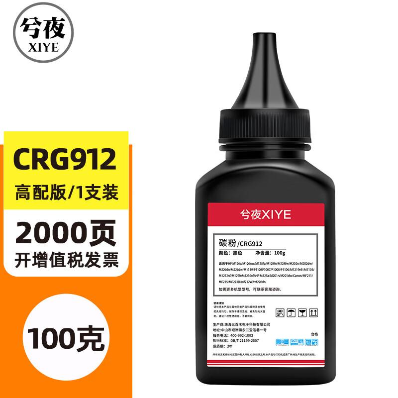 Compatible Toner Cartridge for Canon MF3010 LBP6018w (CRG925/CRG912)