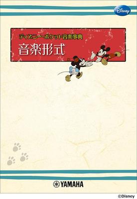 Disney Pocket Music Encyclopedia Μορφή Μουσικής
