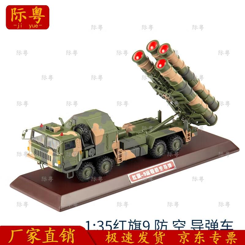 Hongqi 9 Air Defense Missile Vehicle Model