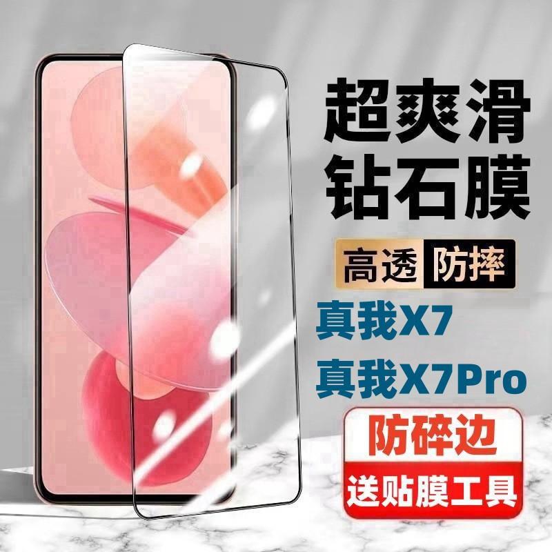 Realme X7 Pro Tempered Glass Screen Protector