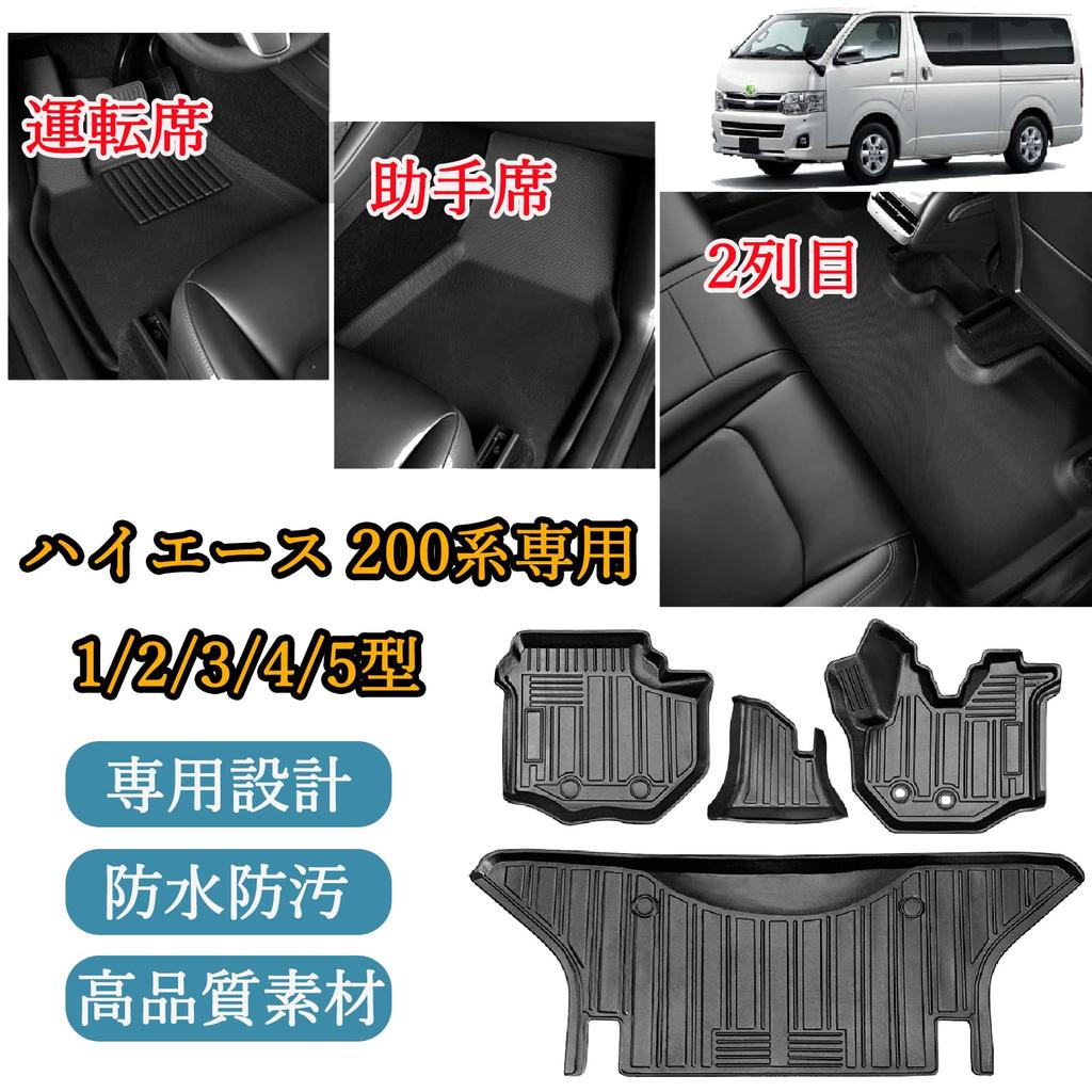 WAIROGA Toyota Hiace 200 Series 3D Floor Hiace TRH KDH2 Series TPE Custom Interior Set Hiace 200 August 2004 Mats, (Types 1/2/3/4/5), Material,