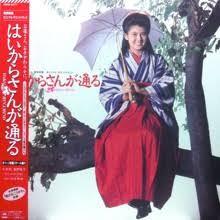 

LP Record OST, YOKO MINAMINO - Haikarasan Ga Tooru 28AH2277 CBS SONY 1987 Japan Obi Japanese Soundtracks Used