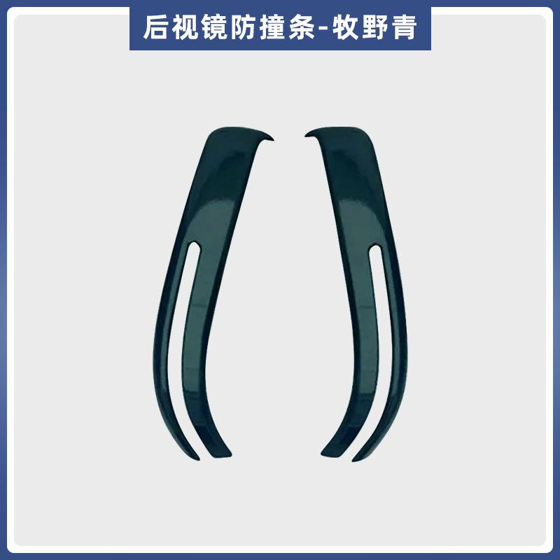 For AITO M9 Rearview Mirror Anti Collision Strip Decorative Sticker Reverse Mirror Anti Scratch Body modification Accessories