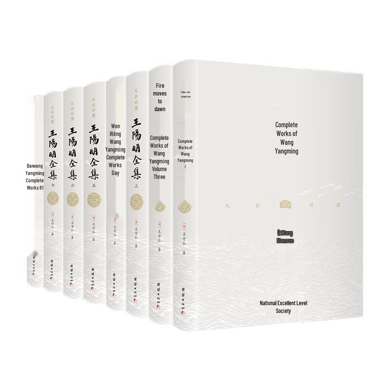 Complete Works of Wang Yangming (8-Volume Set)
