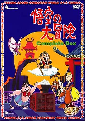 

Goku No Daiboken Complete Box