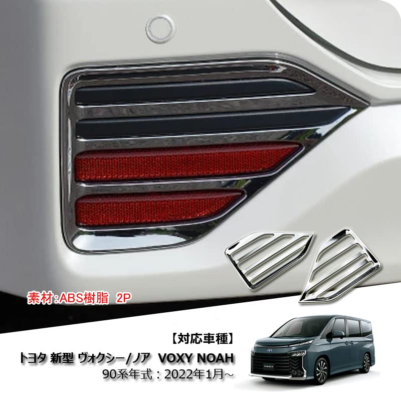 MEKOMEKO Rear Bumper Reflector Garnish for Toyota New with Rear Fog Lamp ABS Compatible with 2022 2-Piece Voxy/Noah (90 Series) Trim, Material,