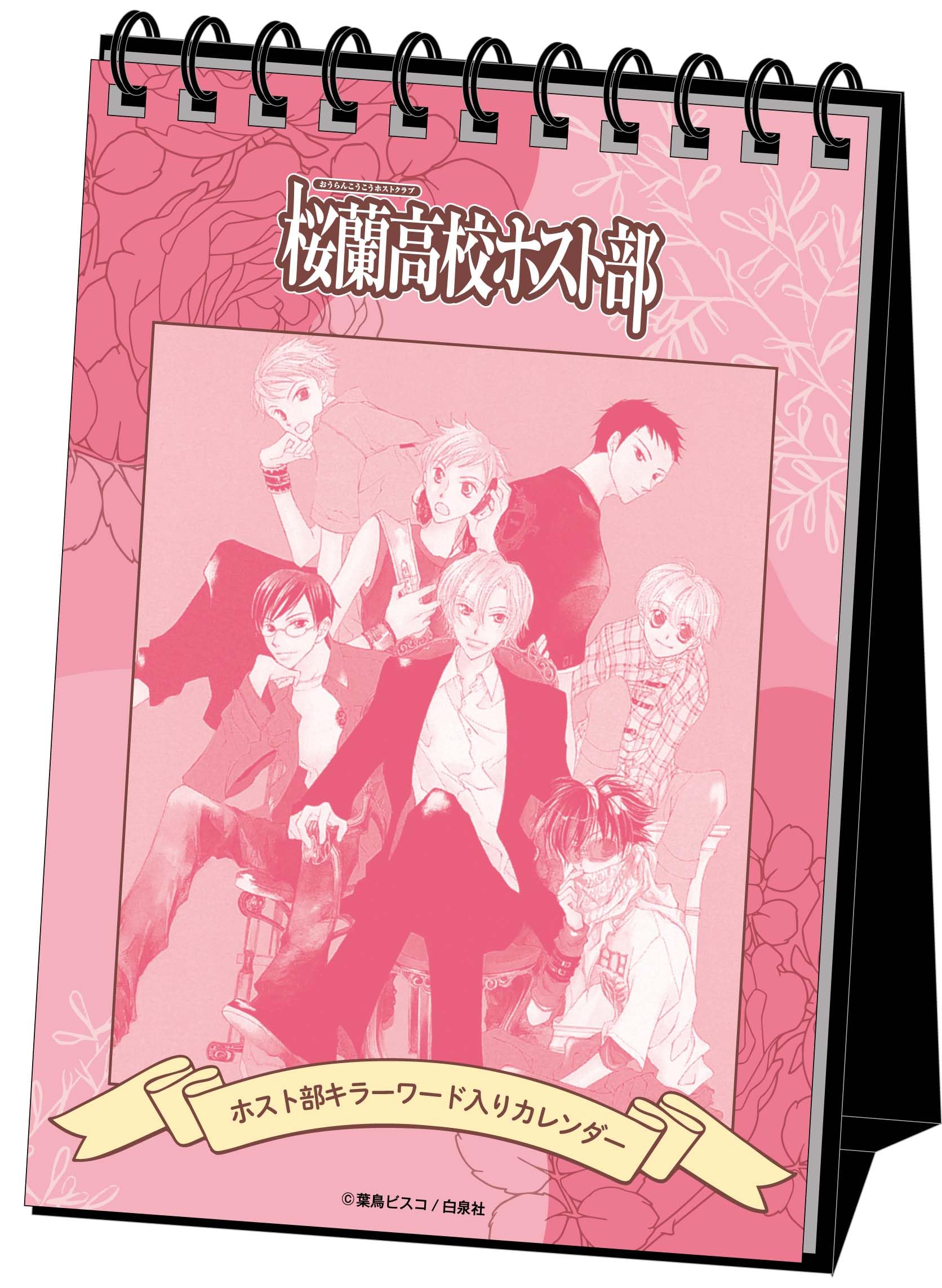 

Ouran High School Host Club Host Club Killer Word Calendar [Original Version]