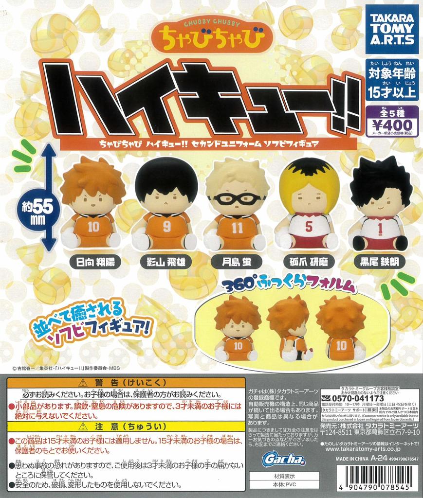 Chabi Chabi Second Uniform Soft Vinyl Figures All 5 Types Capcom Cell Toy Haikyu!! [Full Set]