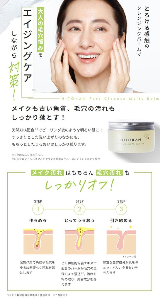 FRACORA HITOKAN Pore Cleanse Melty Balm 90g Cleansing Balm Makeup Remover