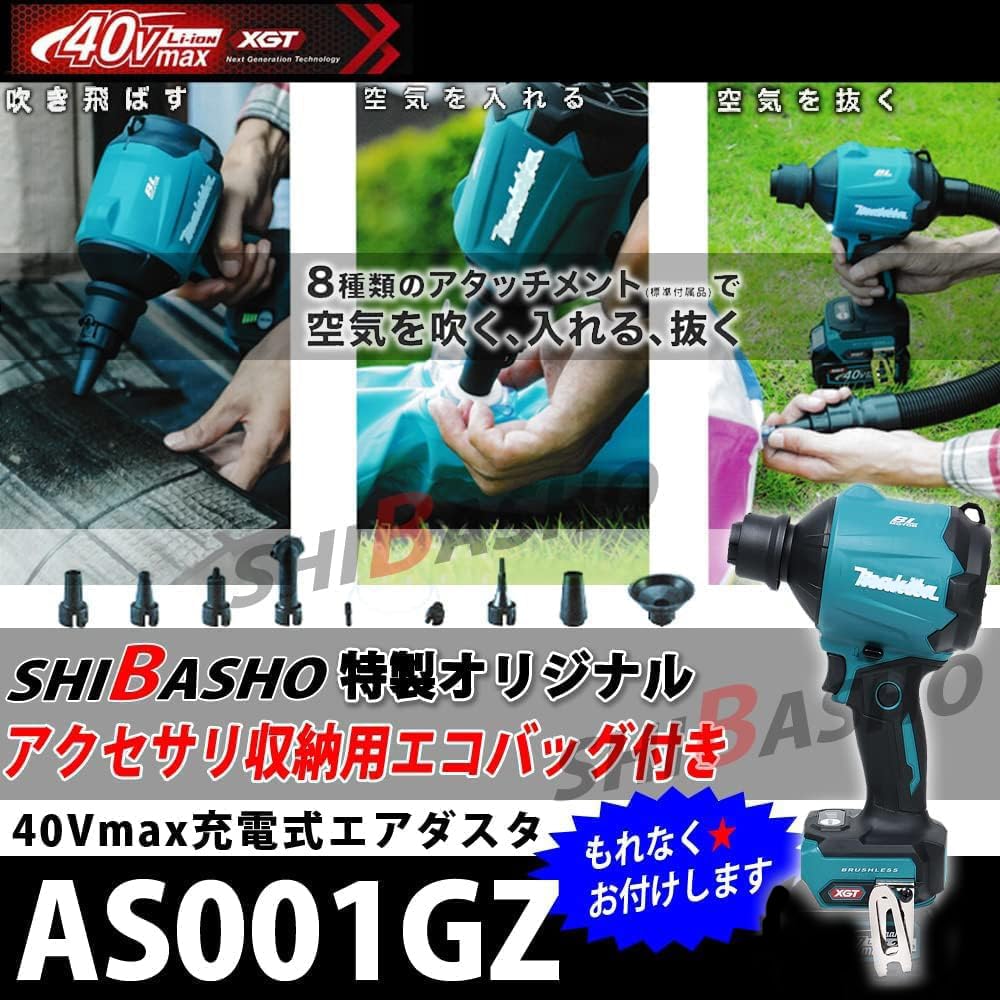 Makita 40Vmax Rechargeable Air Duster AS001GZ Battery and Charger Sold Separately SHIBASHO Accessory Bag (Body Only) - - (Shibasho Service)