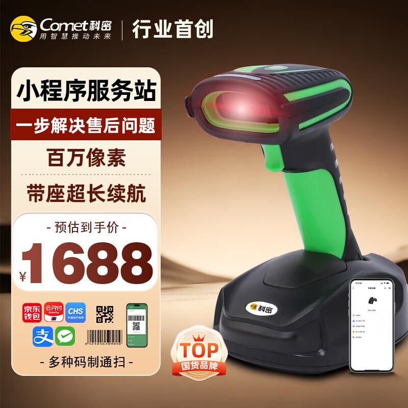 Comet Wireless Industrial 1D/2D Barcode Scanner