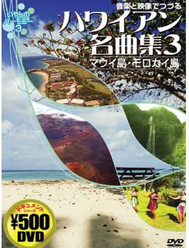 DVD  - Hawaiian masterpieces told through  CCP815 Japan Movies & DVD Used