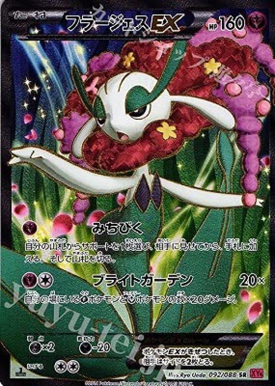 

Флаги карточной игры Pokemon EX SR PK-XY4-092