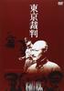 DVD MASAKI KOBAYASHI  Tokyo Trials  KIBF2601 KING 2017 Japan Movies  DVD Used