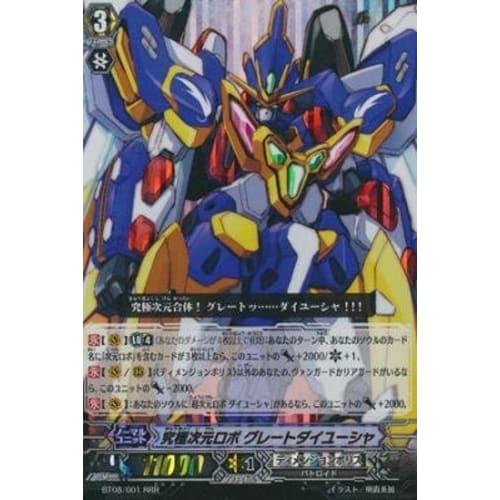 Ultimate Dimensional Robo Great Daiyusha [RRR] BT08-001-RRR Cardfight!! Vanguard Booster Pack 8 "Blue Storm Fleet