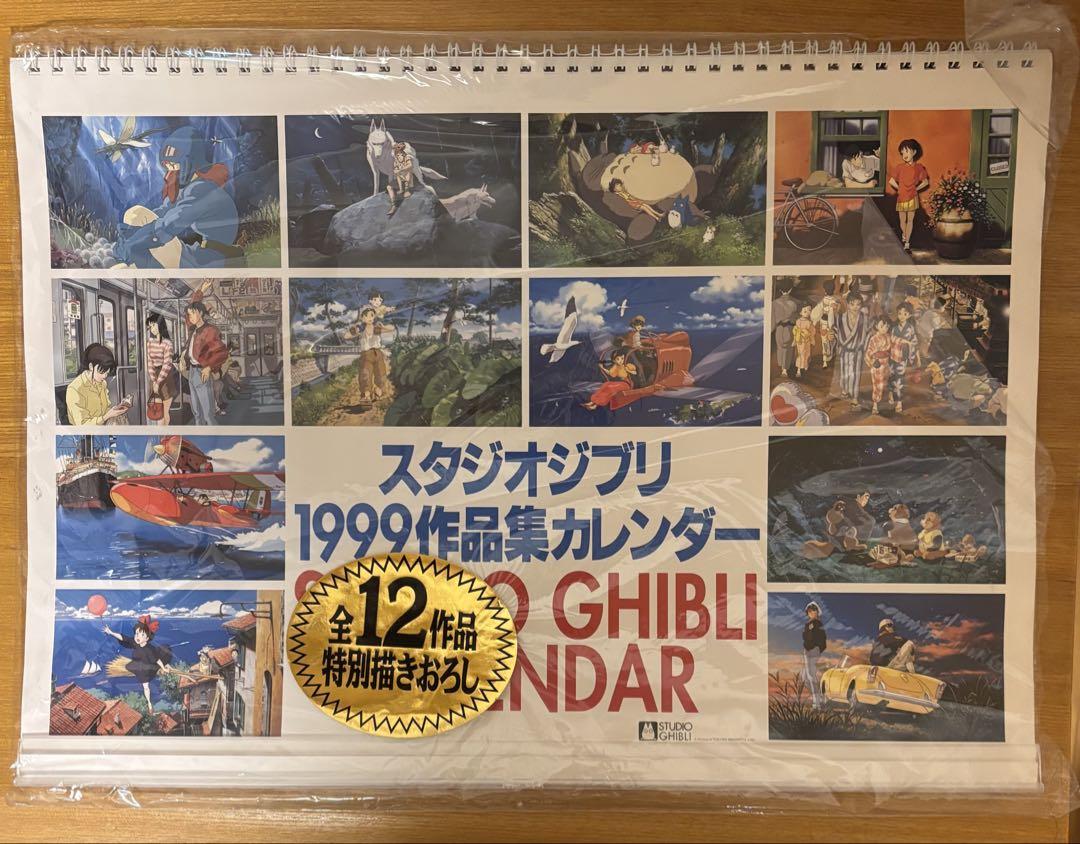 

[USED] Studio Ghibli 1999 Calendar