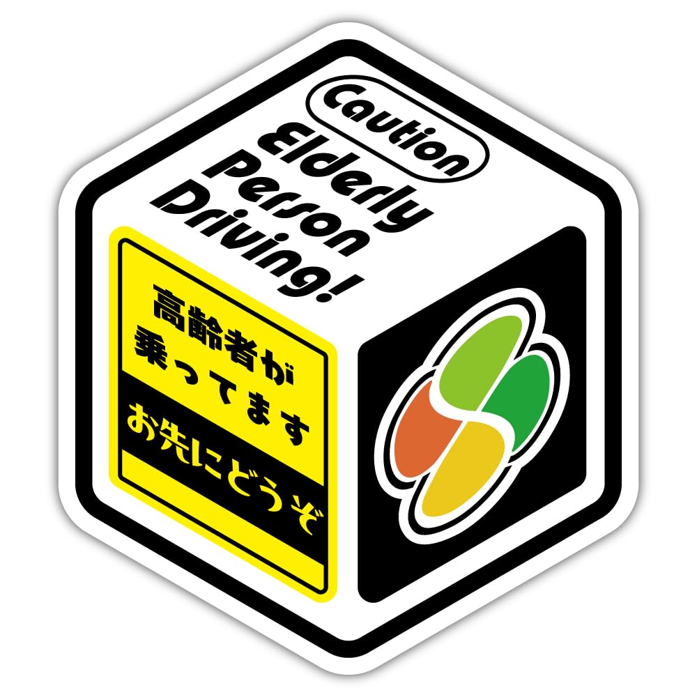

SignStore 13cm x 11.5cm 1 White Black Yellow Vinyl Waterproof Made in Japan sticker_car_logotic_10 (Elderly Mark) 13cm x 11.5cm