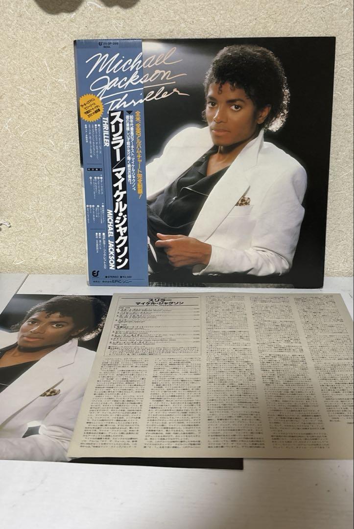 

[USED] Michael Jackson Thriller record playback confirmed