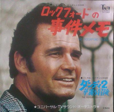 7inch Record UNIVERSAL TV SOUND ORCHESTRA  Rockford Files  The Persuaders YT1093 TAM 1974 Japan Soundtracks  Musicals Used