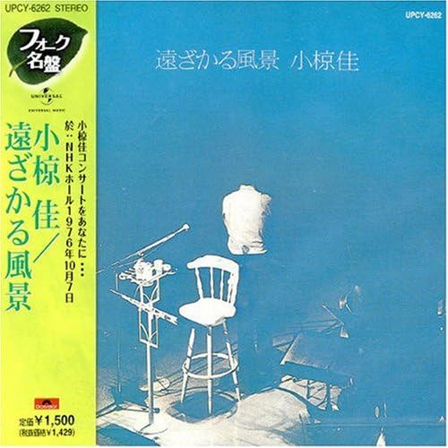 

CD OGURA YOSHI - Toozakarufuukei UPCY6262 Japan ObiJapanese Pop/Rock Used