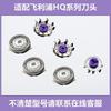 Suitable for Philips Shaver Hq7120 Cutter Head Accessories Hq7140 7310 7340 7390 Blade Net