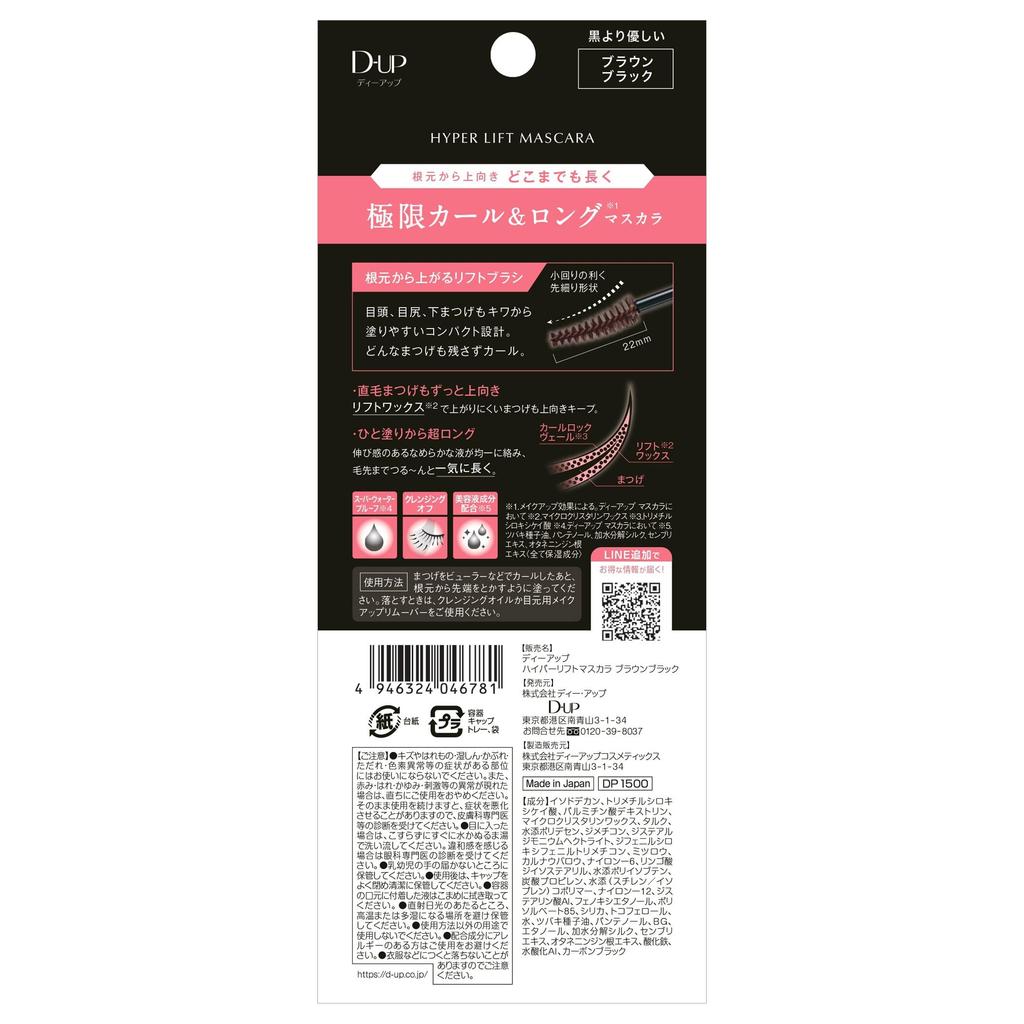 Hyper Lift Mascara Brown Black D-UP (1 Piece)