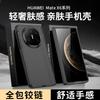 Applicable to Huawei MateX6 mobile phone case MateX5 collection folding screen skin feeling spring hinge with film anti-drop hard case