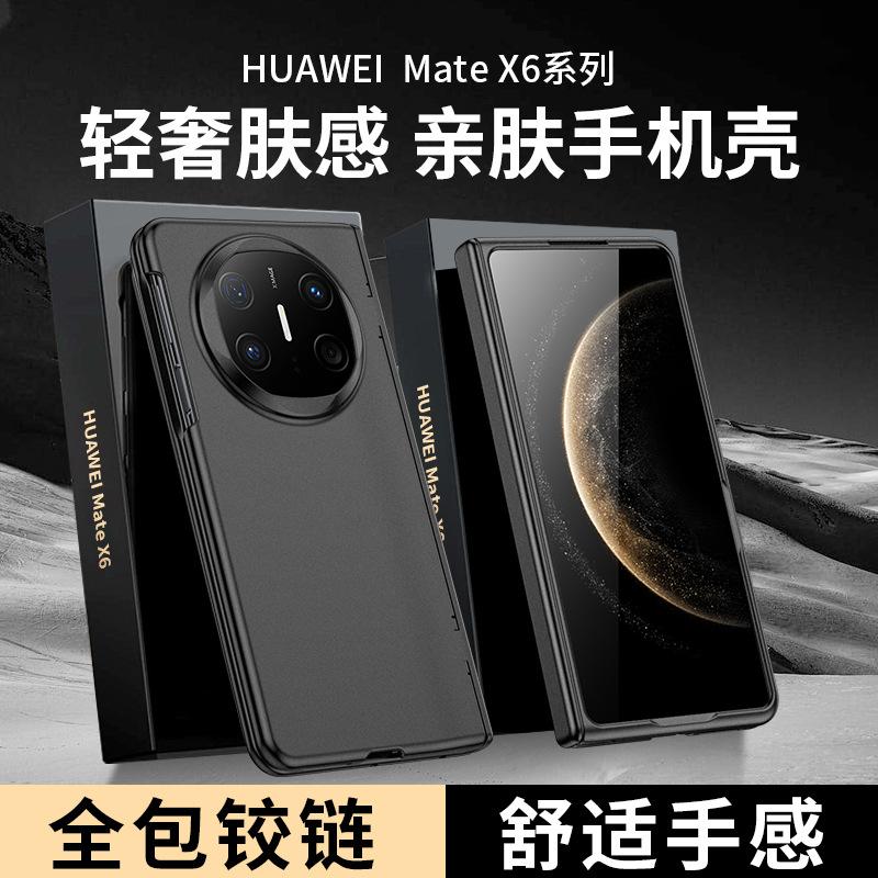 Applicable to Huawei MateX6 mobile phone case MateX5 collection folding screen skin feeling spring hinge with film anti-drop hard case