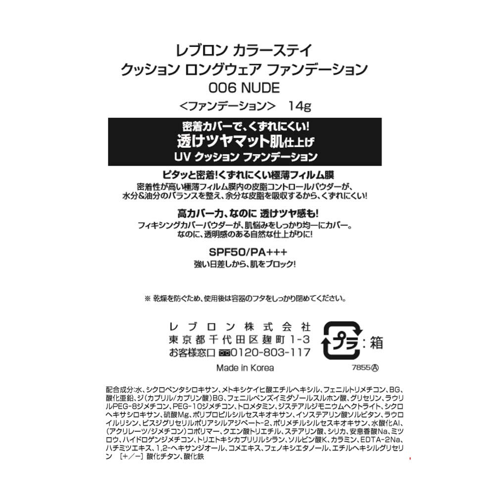 Revlon Color Stay Cushion Long Wear Foundation 006 Nude Natural skin tone slightly pink SPF50 Cushion foundation 14g (Color image PA+++) (x 1)