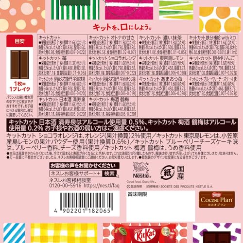 Nestle KitKat Mini Variety Party Box (70 pieces, chocolate) *Contents may change depending on the season