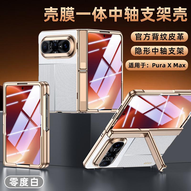 Suitable for Huawei Puraxmax Folding Mobile Phone Case and Film Integrated Central Axis XMax Ultra-thin Electroplating New Business Leather Case