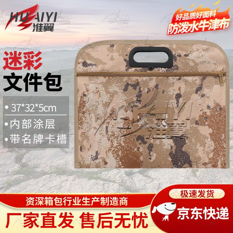 Huaiyi Camouflage Portable Document Bag
