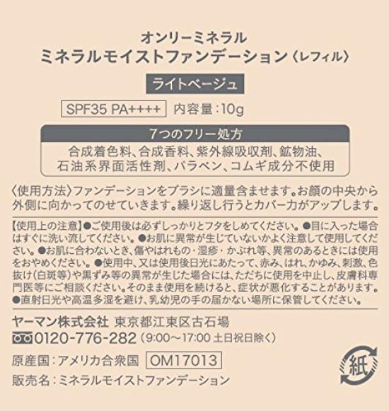 ONLY MINERALS Mineral Moist Foundation Light Beige Refill 10g