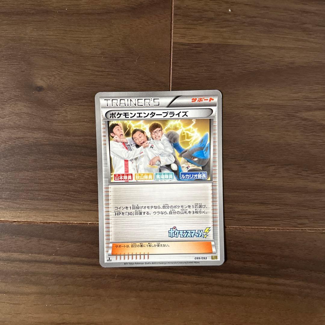 Used pokemon enterprise