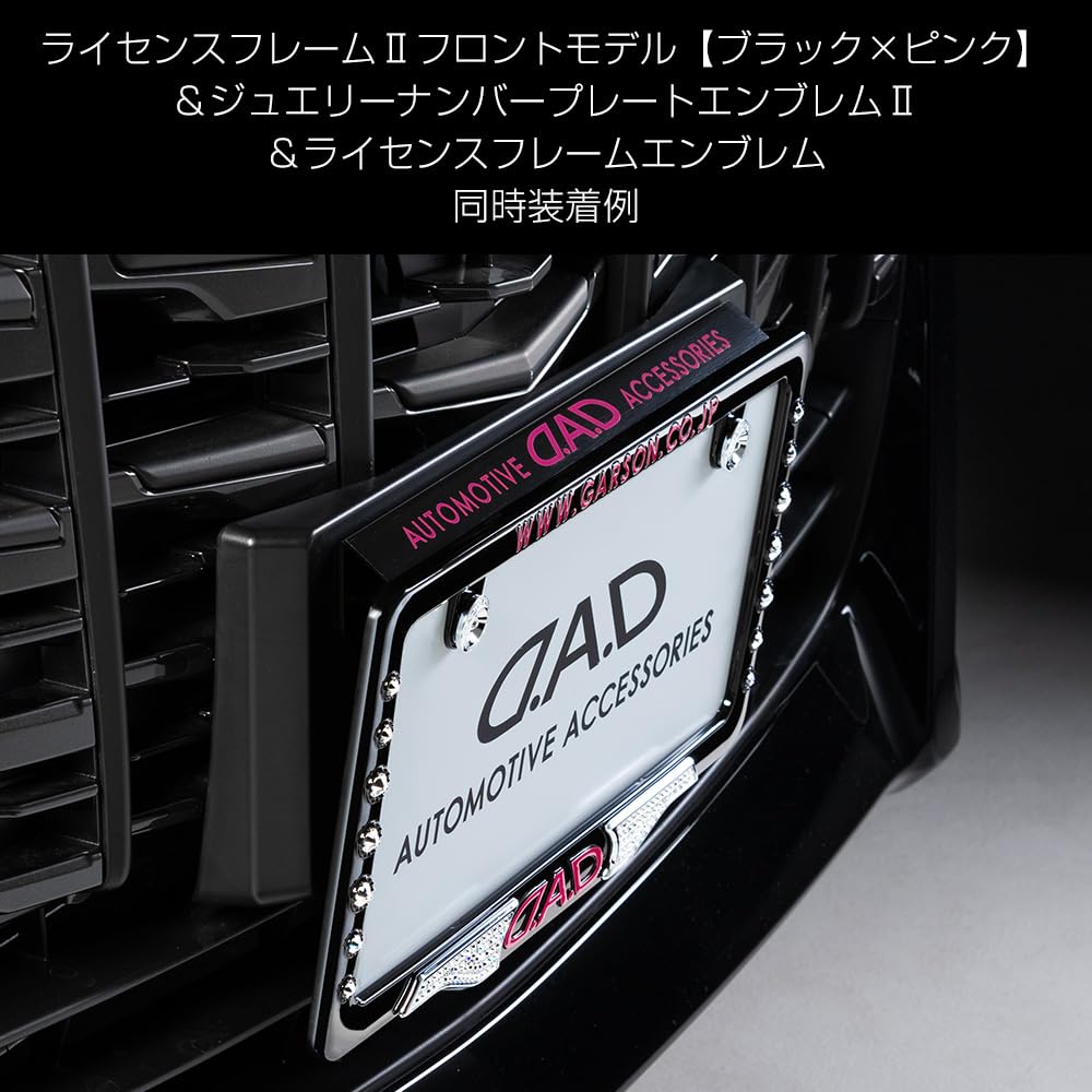 D.A.D. Stylish License Plate Stay, Black/Pink, HA688-01-02, by DAD Garson