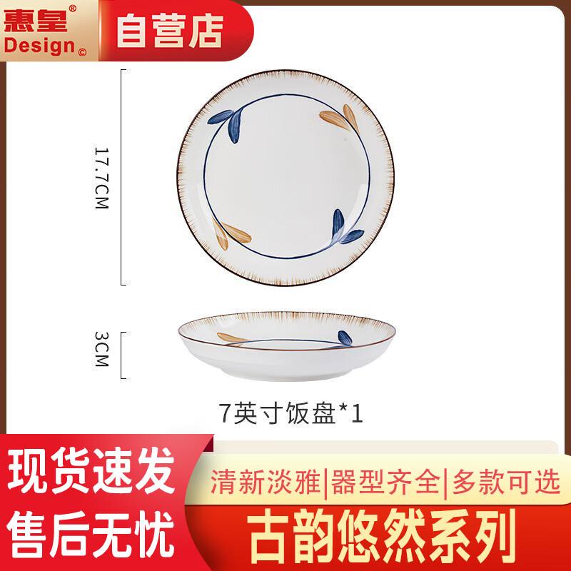 

Huihuang Ancient Charm Ceramic Dinnerware