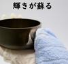Fujiwa Sangyo Buddhist Altar Cleaning Orin Polisher, Single-Use Size (7g) X 8 Pieces