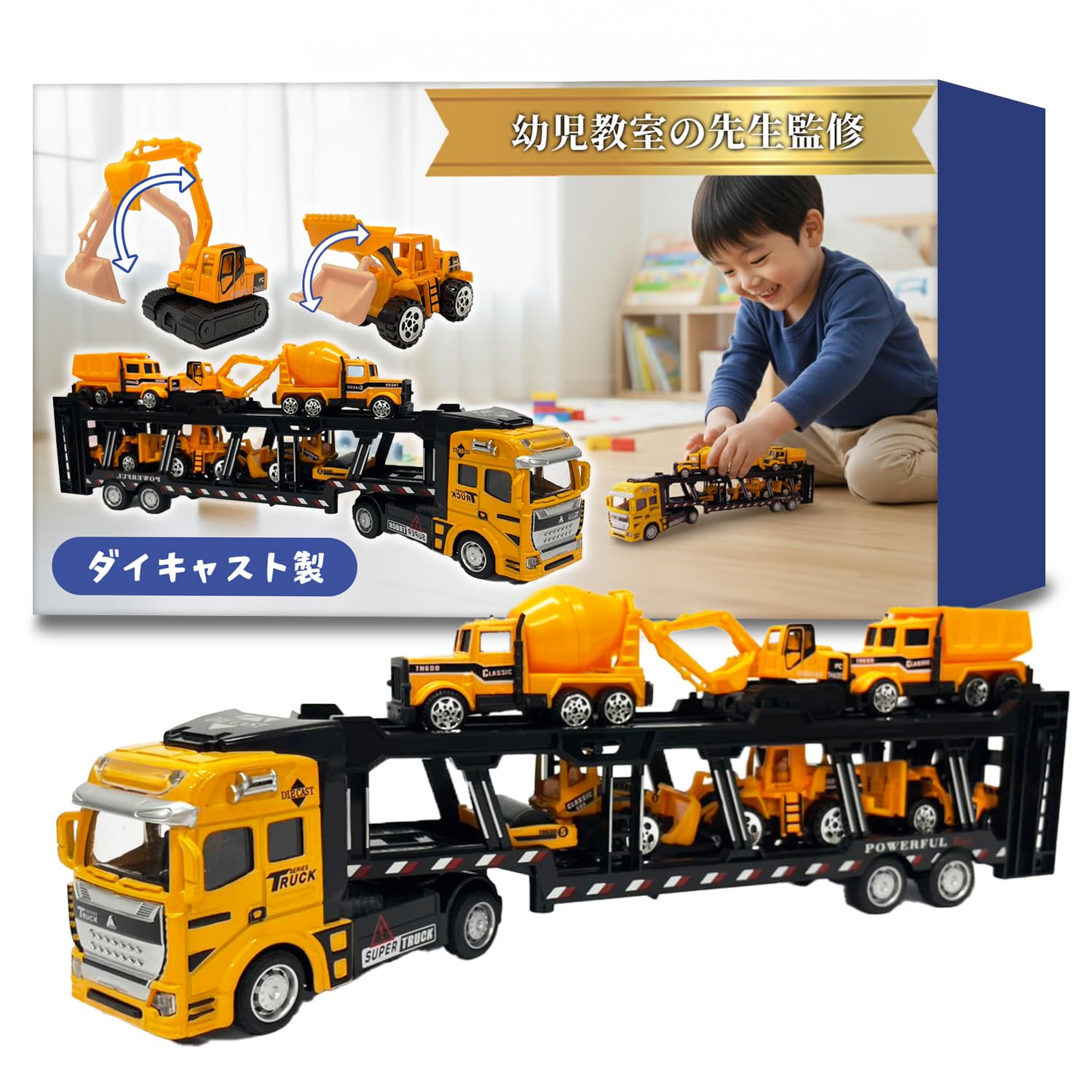 

[Supervised by a preschool teacher] Construction Vehicle Toy (Die-cast) A fun construction vehicle set with movable parts (large trailer + 6 mini car