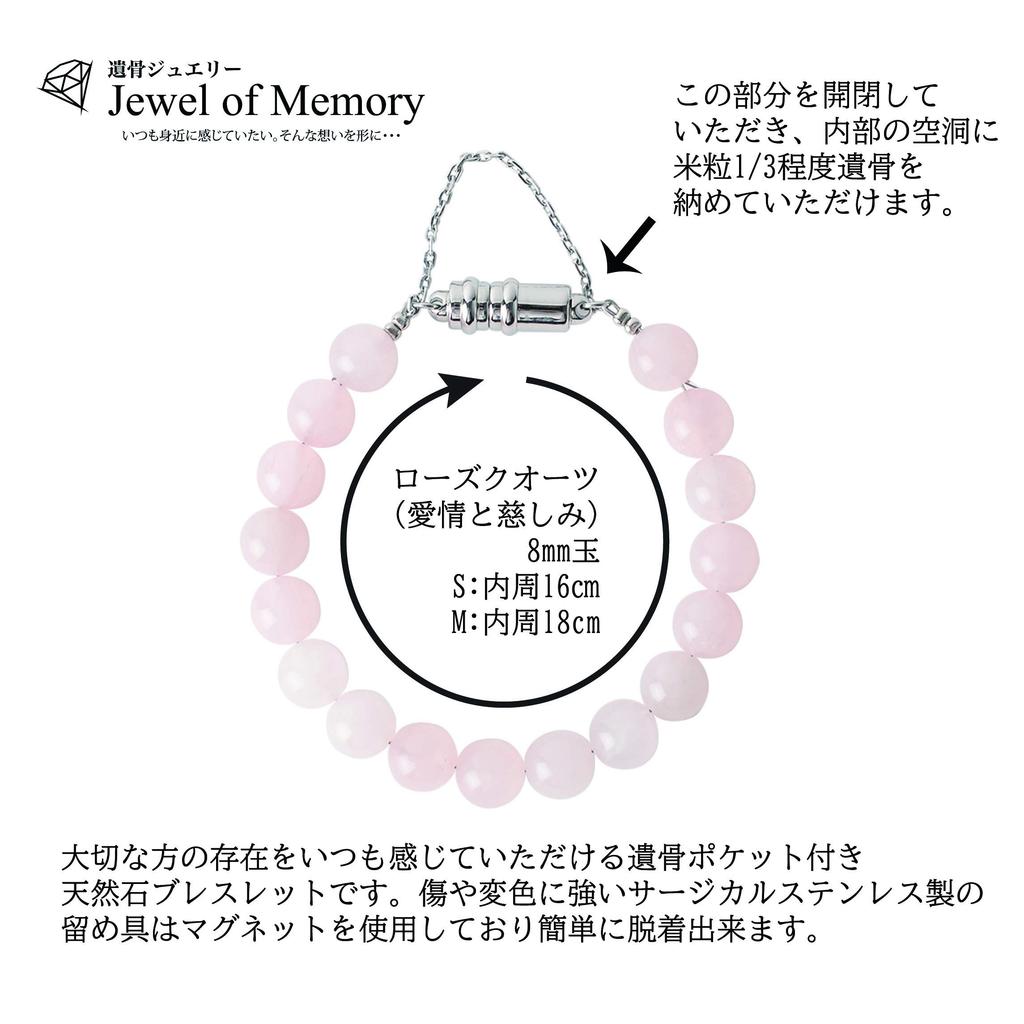 Jewel of Memory Ashes Ashes Stainless Natural Rose 8mm Beads Bracelet, Memorial, Container, Steel, 316L, Men's, Women's, Stone, Quartz, (18)