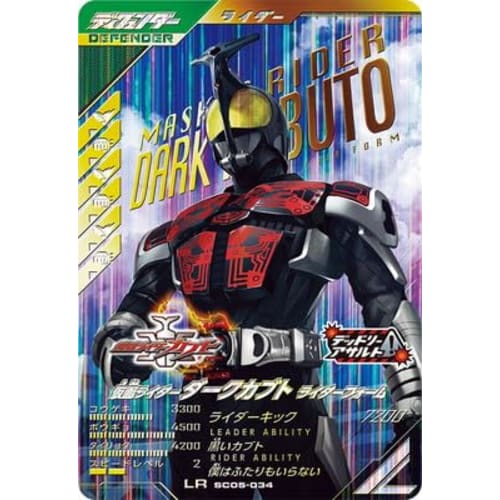 SC05-034 Kamen Rider Dark Kabuto Rider Form LR