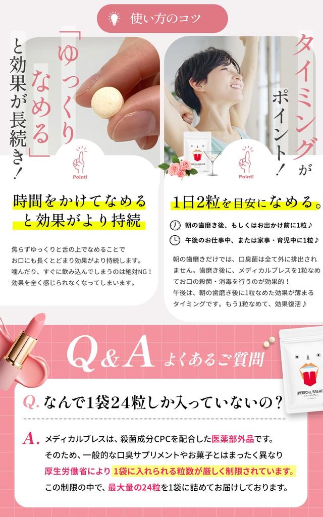 Medical Breath Breath CPC Rose Bad Breath Supplement Official Online 24 Tablets Per Bag [Quasi-drug] [Bad Elimination/Oral Sterilization/Disinfection]