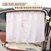 Car curtains cartoon cute sunscreen insulation car blackout curtain small fresh car sunshade