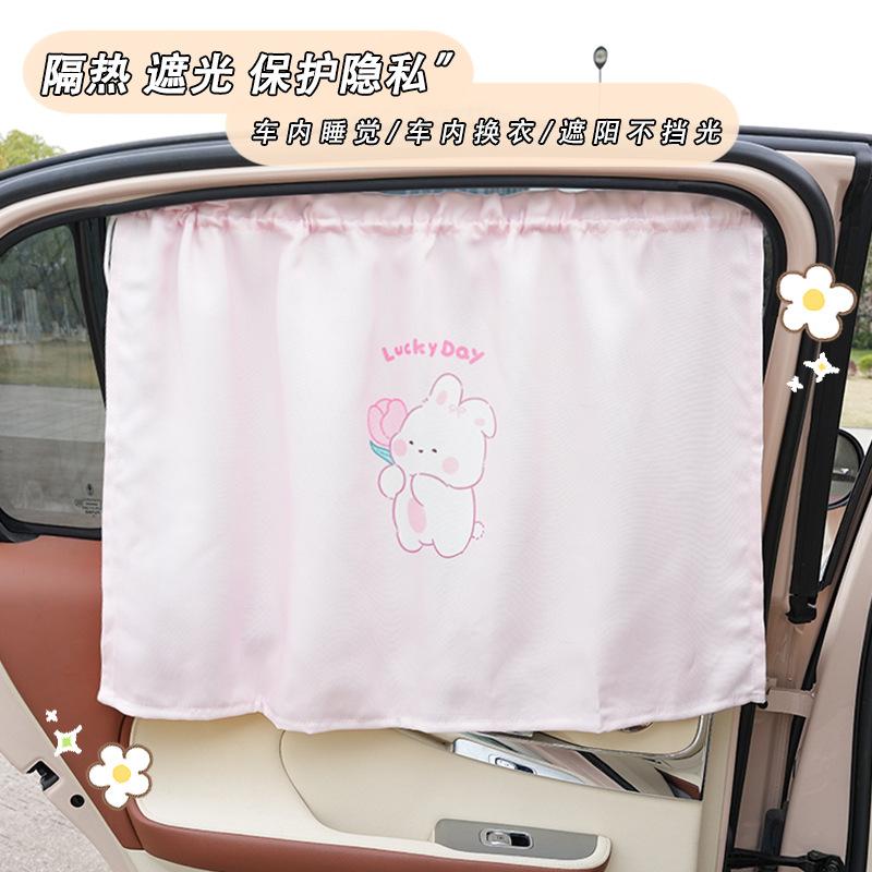 Car curtains cartoon cute sunscreen insulation car blackout curtain small fresh car sunshade